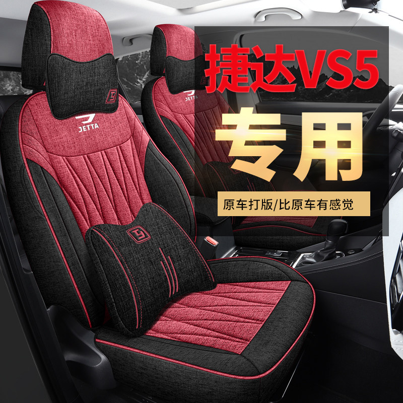 捷达VS7/VS5专车定制麻夏秋座套