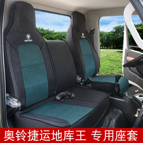 奥铃a6领航g5瑞沃es3专用皮椅套