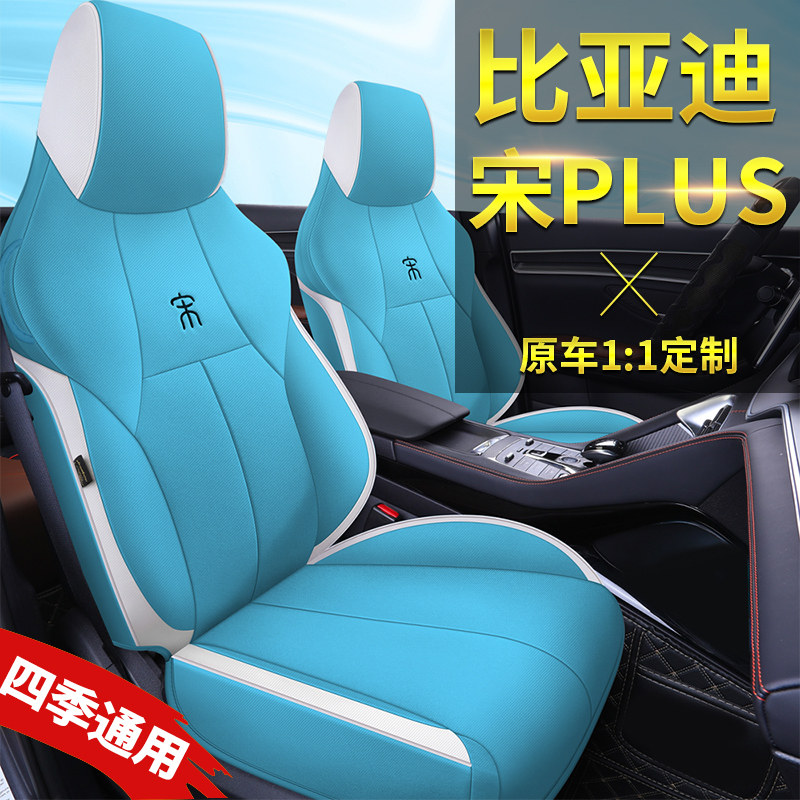 21-25款比亚迪宋PLUS专用椅套透气亚麻汽车座套舒适四季布艺坐垫