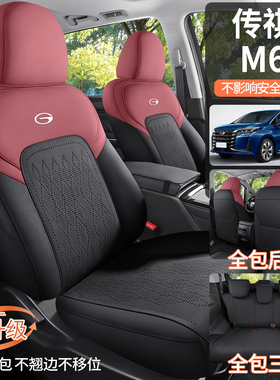 广汽传祺M6专用汽车坐垫全包翻毛皮椅套m6MAX打孔透气四季马鞍垫