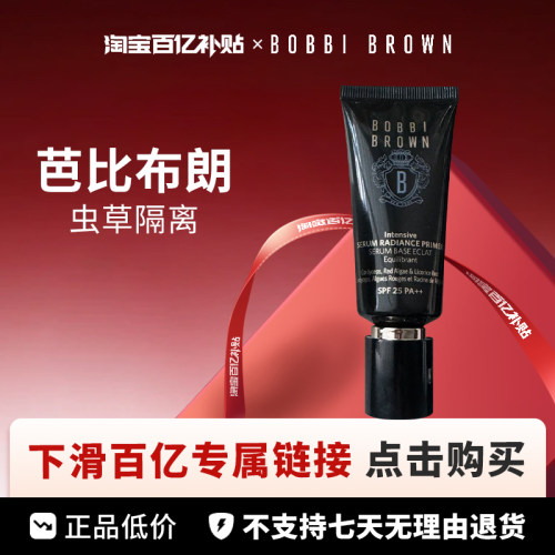 【百亿】  芭比波朗虫草隔离 SPF25 40ml