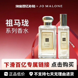 【百亿】Jo Malone London/祖玛珑经典系列香水