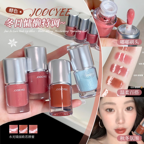 暖暖水光感！酵色欧若唇蜜口红女