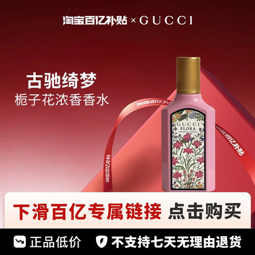 【百亿】Gucci古驰 绮梦栀子花浓香水