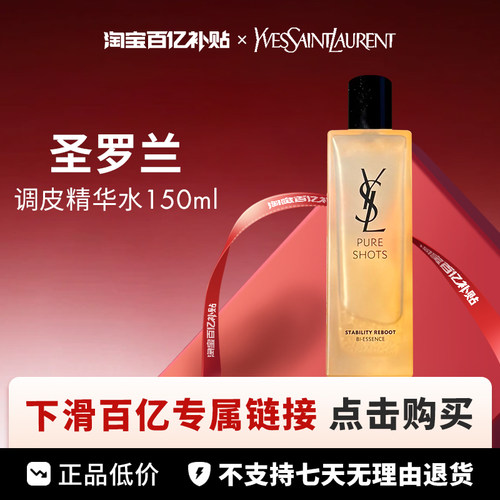 【百亿】YSL 圣罗兰 夜皇后调皮精华水 150ml