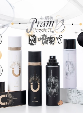 咨询29.9元起！柏瑞美定妆喷雾女