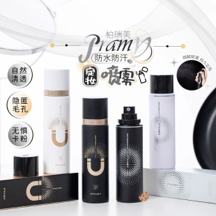 Pramy柏瑞美定妝噴霧保濕持久控油防水防汗持久不脫妝女官方正品