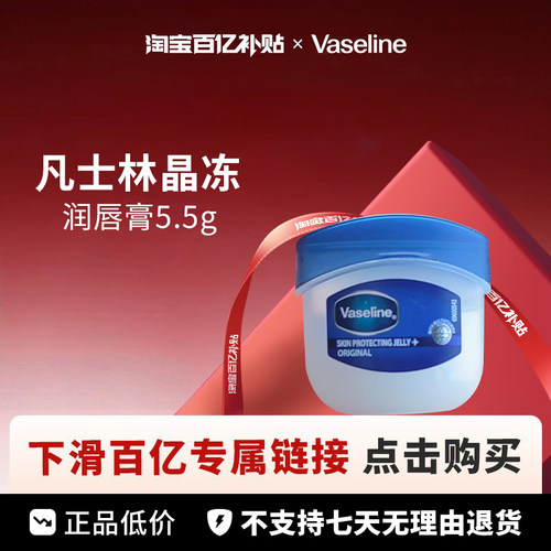 【保税仓发货】凡士林晶冻润唇膏修护唇膜护手霜-经典款5.5g