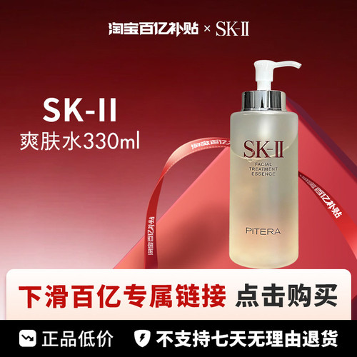 【百亿】SK-II护肤神仙水330ml/瓶