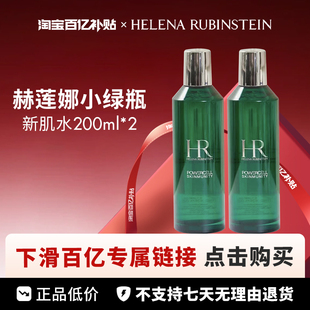 【百亿】HR/ 赫莲娜 新肌水200ml*2