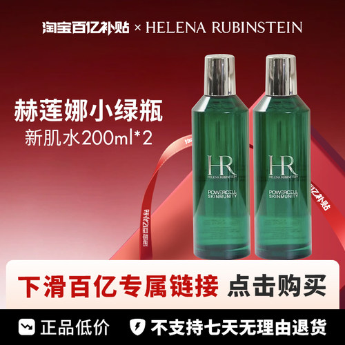 【百亿】HR/ 赫莲娜 新肌水200ml*2