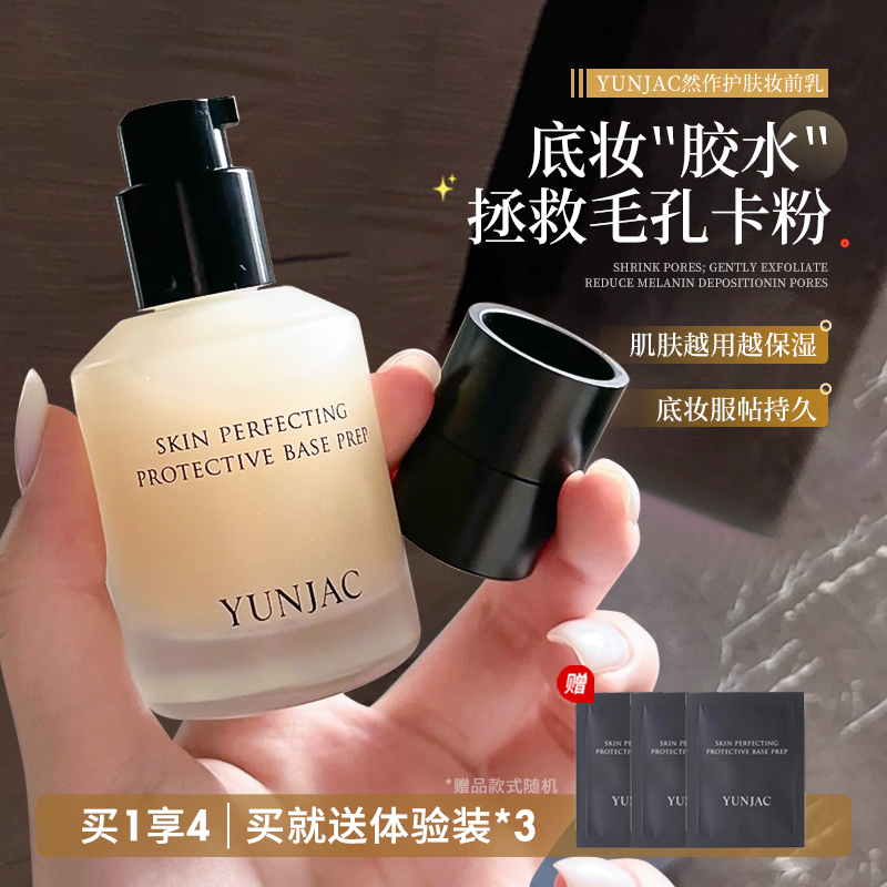 咨询129韩国YUNJAC然作妆前乳
