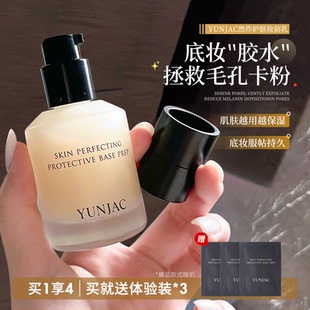 宋智雅同款~韩国YUNJAC然作妆前乳保湿服帖不易脱妆隔离隐形毛孔