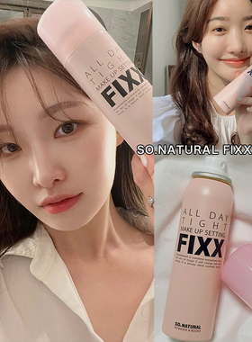 年度爱用！韩国sonatural fixx定妆喷雾控油防水不易脱妆便携带女