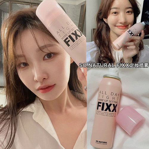 sonaturalfixx定妆喷雾防水汗女