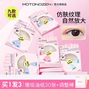 MOTONOZEN素之然双眼皮贴雷达隐形自然蕾丝无痕单双面美目专用女
