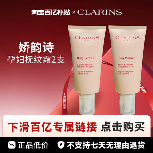 【百亿】Clarins 娇韵诗 抚纹霜 175ml*2
