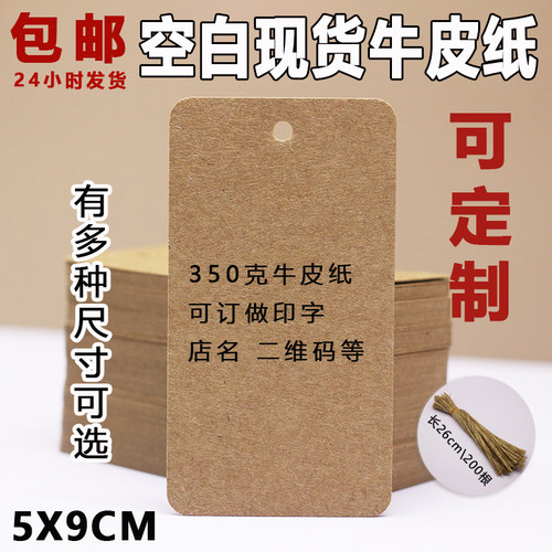 吊牌手作古著牛皮纸价格白酒订做