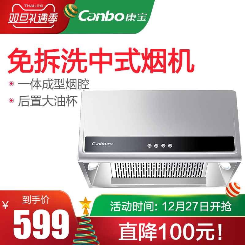 Canbo/¿µ±¦ CXW-198-ES109 ³éÓÍÑÌ»ú ÖÐʽ´óÎüÁ¦¶¥Îü±Ú¹ÒÀÏʽ¼ÒÓÃ
