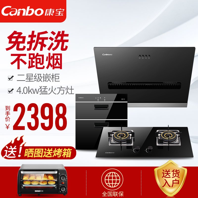 Canbo/¿µ±¦AE96+506+11EK ³éÓÍÑÌ»úÈ¼ÆøÔî¾ßÏû¶¾¹ñÌײÍÈý¼þÌ××°