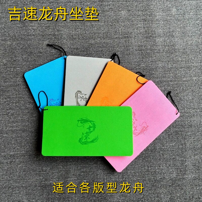 吉速龙舟坐垫防滑舒适防水传统龙坐垫标准龙坐垫竞技龙舟坐垫屁垫