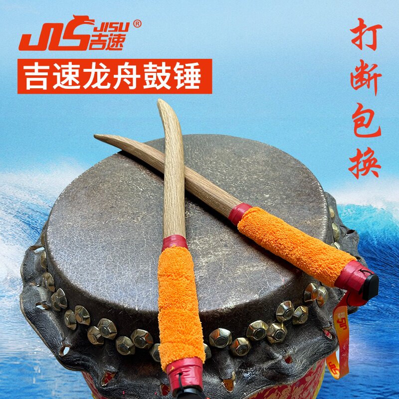 龙舟鼓锤 端午实木月牙形鼓棒加粗防滑鼓棍弯鼓锤打鼓棒42cm重力