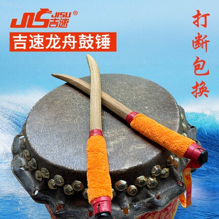 龙舟鼓锤 端午实木月牙形鼓棒加粗防滑鼓棍弯鼓锤打鼓棒42cm重力