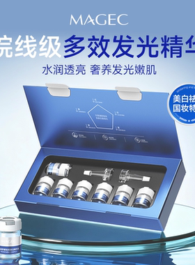 MAGEC祛斑377美白淡斑次抛精华液