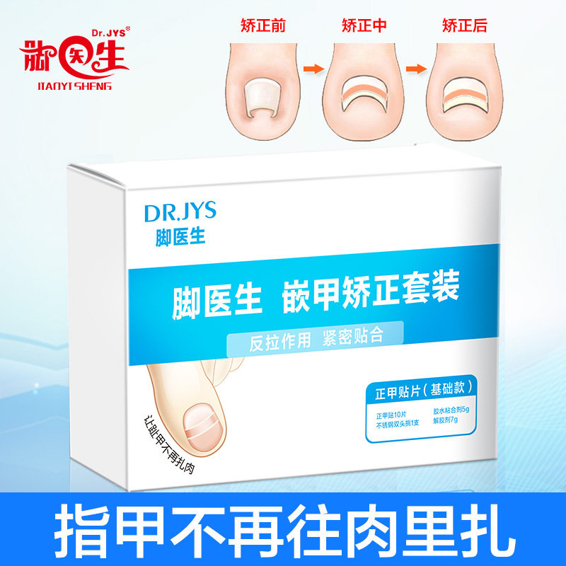 脚医生甲沟正甲贴片矫正器脚指甲修脚刀剪专用趾甲拉拉贴炎甲沟康,家庭/个人清洁工具,美甲/修甲套装,淘宝优惠券,粉丝福利购,淘宝优惠卷
