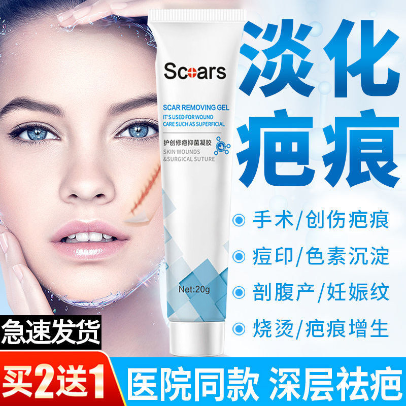 消疤散结修疤凝胶淡化疤淡痕痘印膏疤膏纹绣手术妊娠巴纹修护膏
