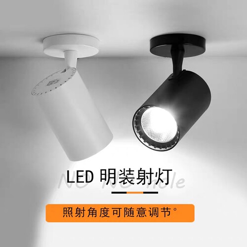 服装店led射灯店铺商用家用背景墙明装吸顶可调角度免开孔COB超亮