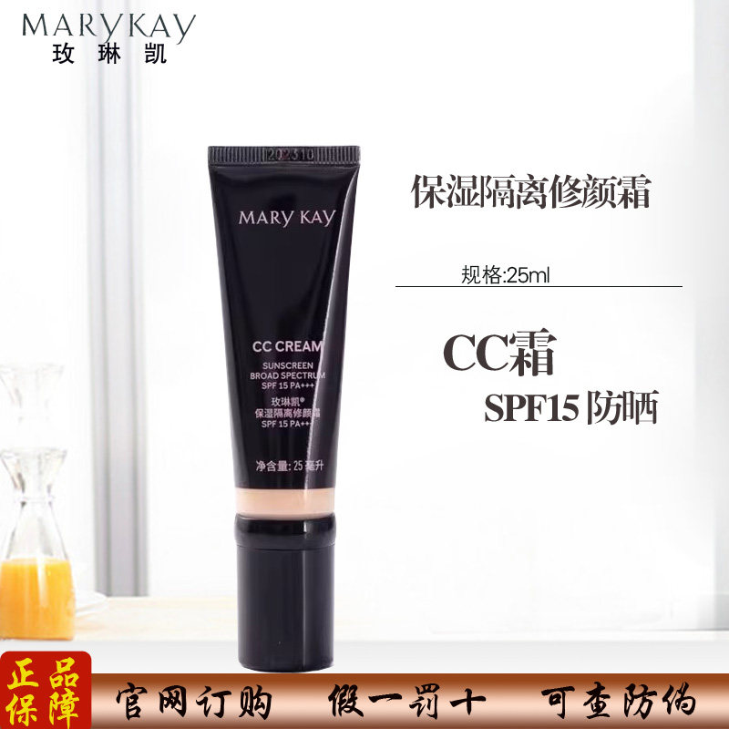 玫琳凯保湿隔离修颜霜SPF15倍CC霜防晒滋润遮瑕粉底液粉底乳彩妆