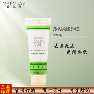 玫琳凯去角质唇膜莎婷乳木果淡化唇纹清洁死皮唇部磨砂8g保湿正品