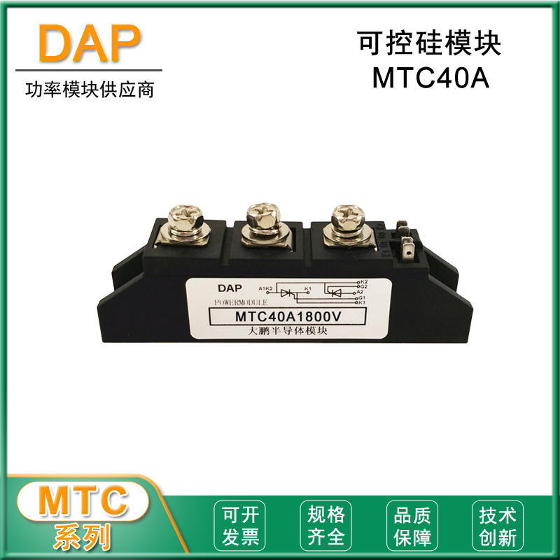 可控硅晶闸管MTC40A 1200V1600V1800V2000V2200V2500V MTC40-16