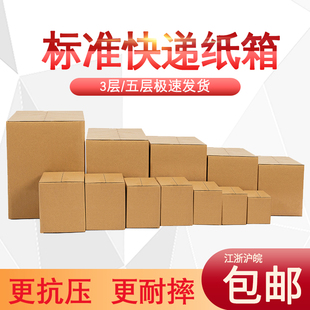 12号快递搬家飞机盒打包发货加厚特厚定做定制纸箱纸盒子