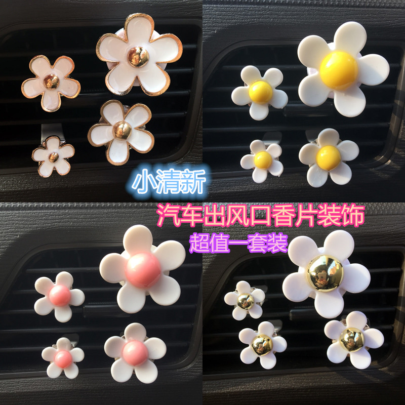 得然福汽車出風(fēng)口裝飾品車載香薰片車內(nèi)空調(diào)出風(fēng)口裝飾小雛菊香片