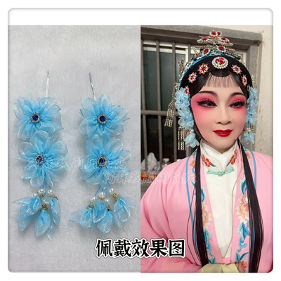 阿妹戏曲舞蹈用鬓花京剧戏服头面耳边花唱戏头饰青衣花旦古典包头