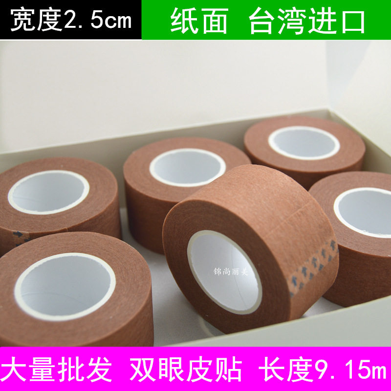 加宽双眼皮贴纸面肤色胶带台湾胶布戏曲吊眉无纺布眼皮贴不反光