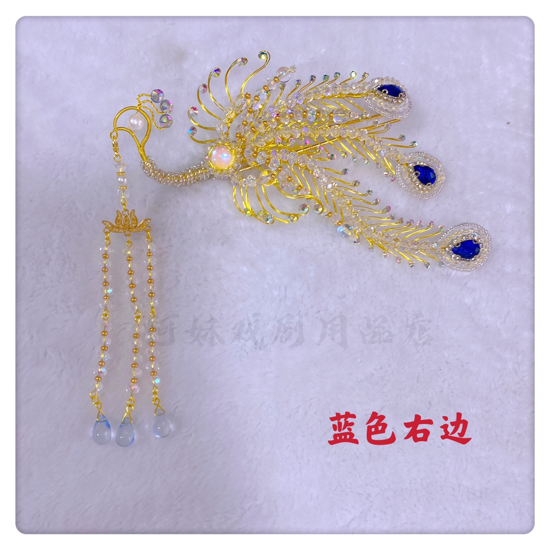 古装黄梅戏水钻头饰