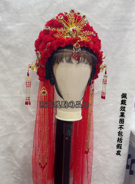阿妹戏剧古装新娘结婚头饰凤冠越剧惜别离凤冠带纱一体