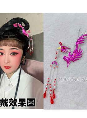 阿妹戏剧汉服发饰戏曲越剧粤剧花旦小姐丫鬟点毛偏凤发饰