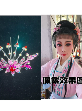 阿妹戏剧汉服发饰戏曲越剧粤剧花旦小姐丫鬟点綢弹簧百搭草花