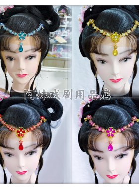 戏剧古装越剧黄梅戏花旦小姐头饰额饰纯手工水钻项链额头链