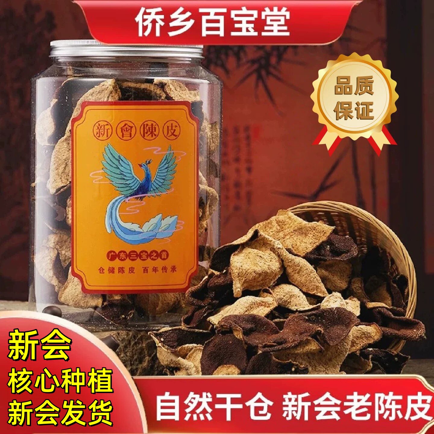 正宗新会陈皮干15年20年25年老陈皮茶泡水广东江门地道特产老陈皮
