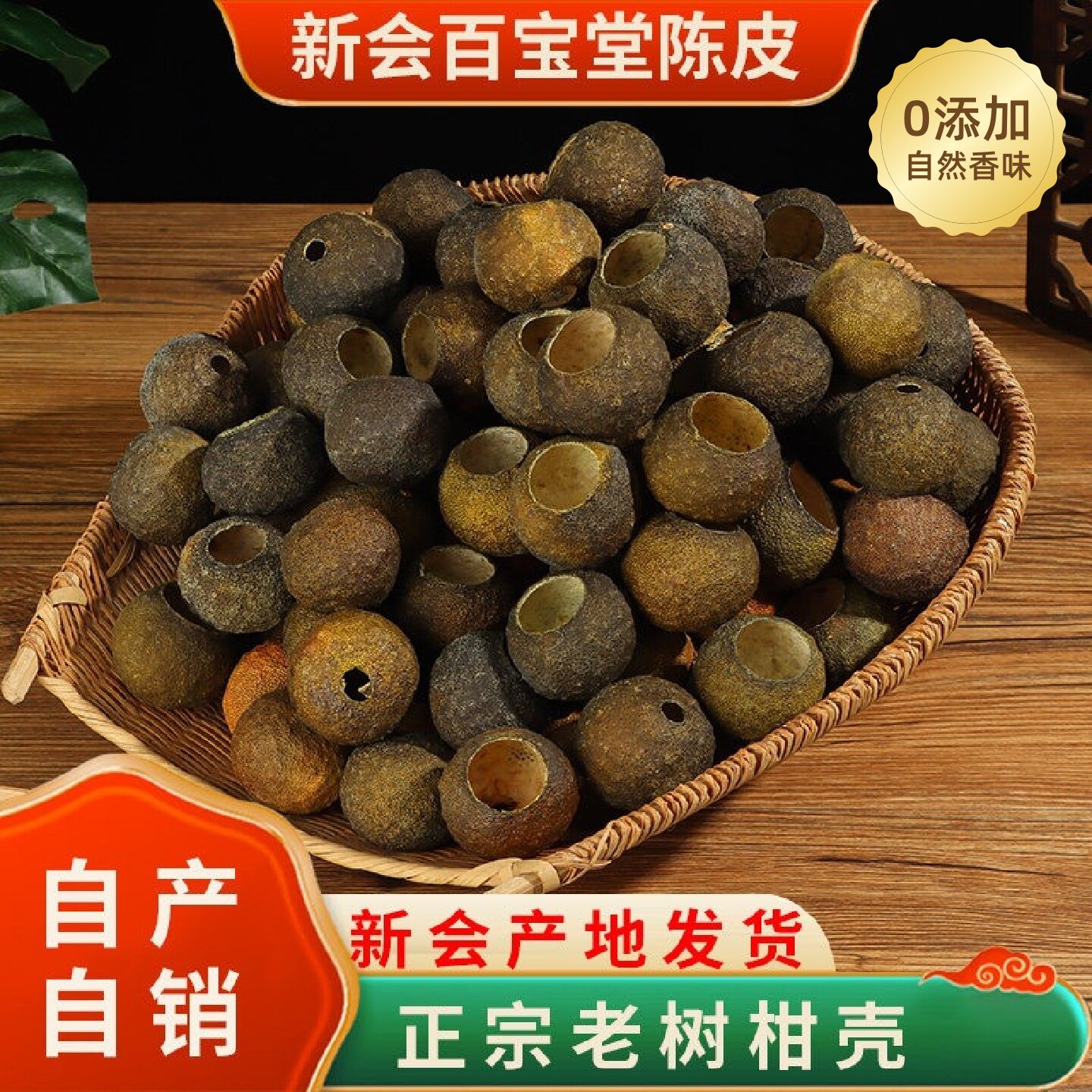 正宗新会小青柑壳2024年陈皮干柑果皮壳橘桔皮自制普洱茶传统生晒