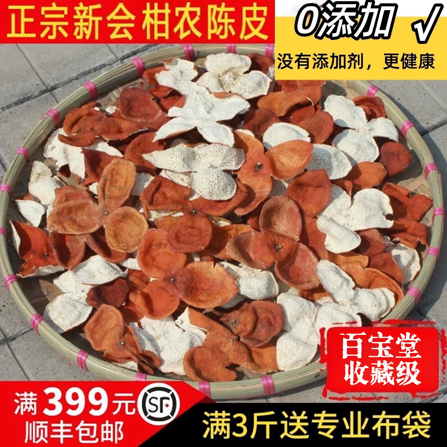 新会大红陈皮2025年新皮一年陈皮丝碎泡茶正宗圈枝柑广东老陈皮干