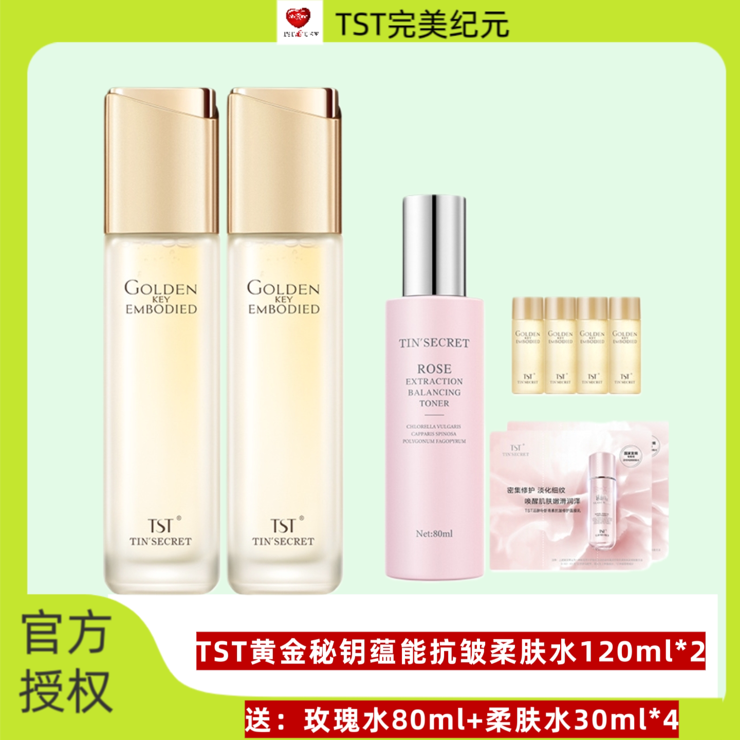 TST庭秘密黄金秘钥抗皱紧致水