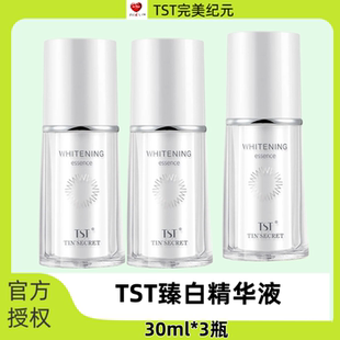 TST臻白精华液提亮肤色美白淡斑有特证正品