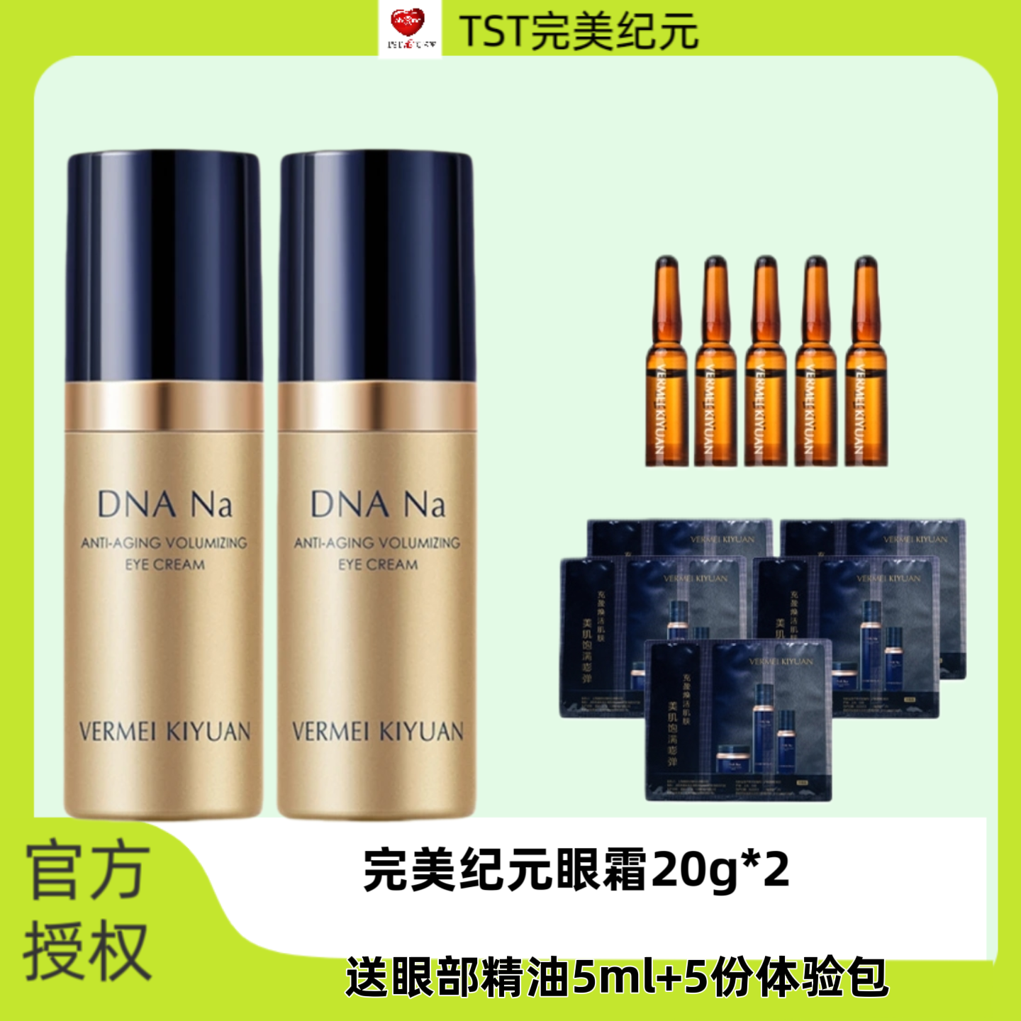TST完美纪元御时智研充盈眼霜
