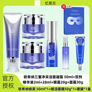 欧希纳洁面凝露+紧致喷雾+三重抗皱紧致眼霜+面霜紧致抗皱控油